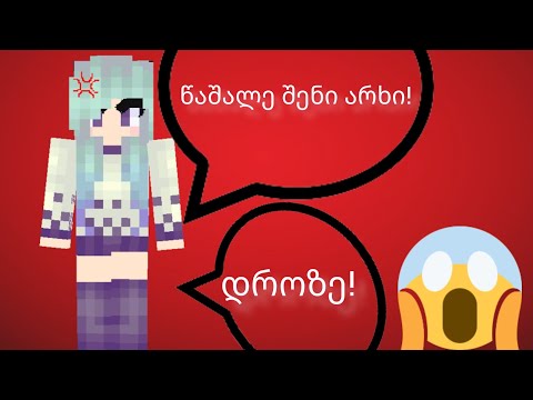 ჰეითერი გოგო შემხვდა სერვერში! | Minecraft