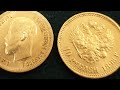 Золотые червонцы 10 рублей 1898 и 1899 гг. Николай 2 деньги 19 го века остаются в цене и в 21 веке.