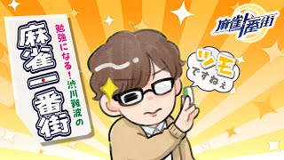 【#麻雀一番街】新モード、やってみるぞ！【KADOKAWAサクラナイツ所属】