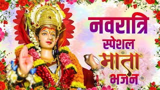 नवरात्रि स्पॆशल : जय माता दी  🌺🙏 Jay Mata Di 🙏🌺 Mata Rani Bhakti Song 🌺🌺..