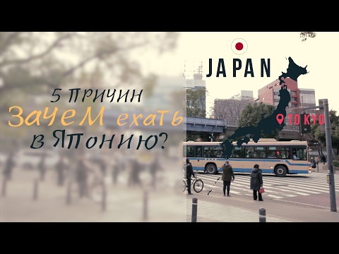 5 причин уехать жить в Японию. Советы для тех, кто хочет эмигрировать в Японию.