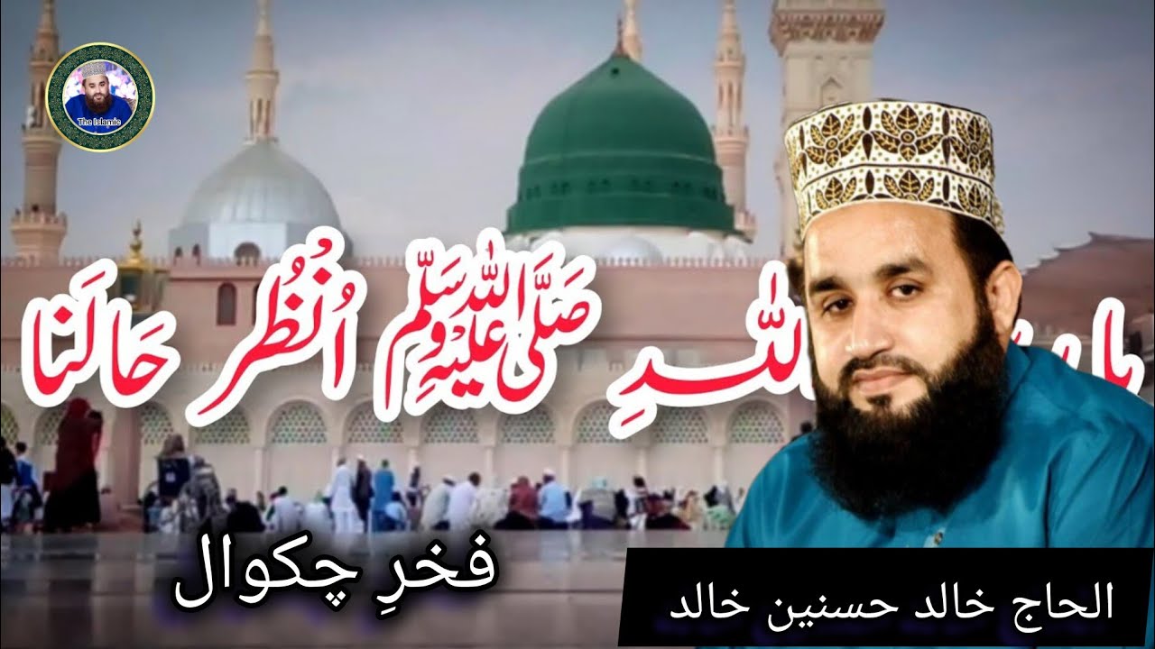 Khalid Rasool Rasool Khalid Hasnain Khalid || Ya Rasool Allahi Unzur Halana || Beautiful ...