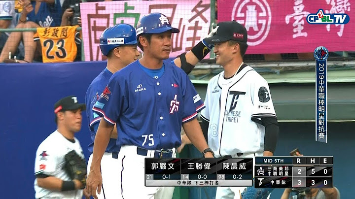 07/27 三商美邦中職明星隊 vs 中華隊 五局上，男子漢的對決，吳昇峰如願對決彭政閔成功讓恰恰擊出滾地球