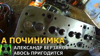 Началось в колхозе утро 2/60. Подготовка ГБЦ, регулировка клапанов на Д 240. Началось в колхозе утро 2/60. Подготовка ГБЦ, регулировка клапанов на Д 240.
