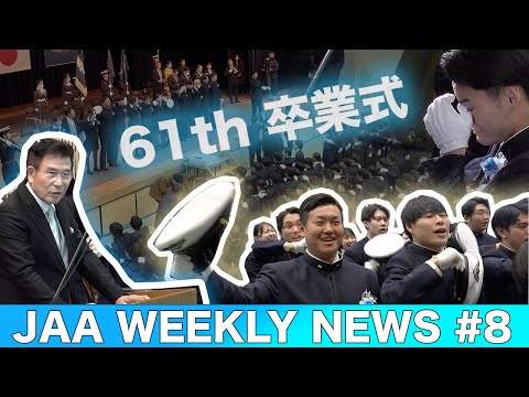 航空石川ウィークリーニュース｜Vol.8（2023.2.15）卒業式版