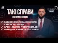 Повернення Авакова / Харківські угоди / УПЦ (МП) перешкоджають журналістам | Такі справи