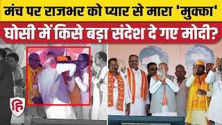 PM Modi Ghosi Rally: Arvind Rajbhar को पंच मारकर मोदी दे गए बड़ा संदेश। OP Rajbhar। Rajeev Rai