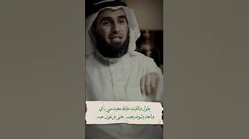 رحب بالعداوات ولا تكسب الجميع ياسر الحزيمي Shorts 