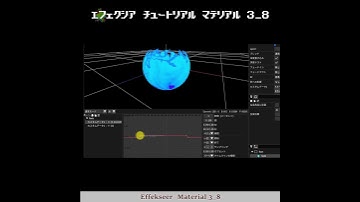 【3min Effekseer】03_8  続・マテリアルでトゥーン風の炎を表現　チュートマテリアル動画化：How make 3D effect tool tutorial #shortsvideo