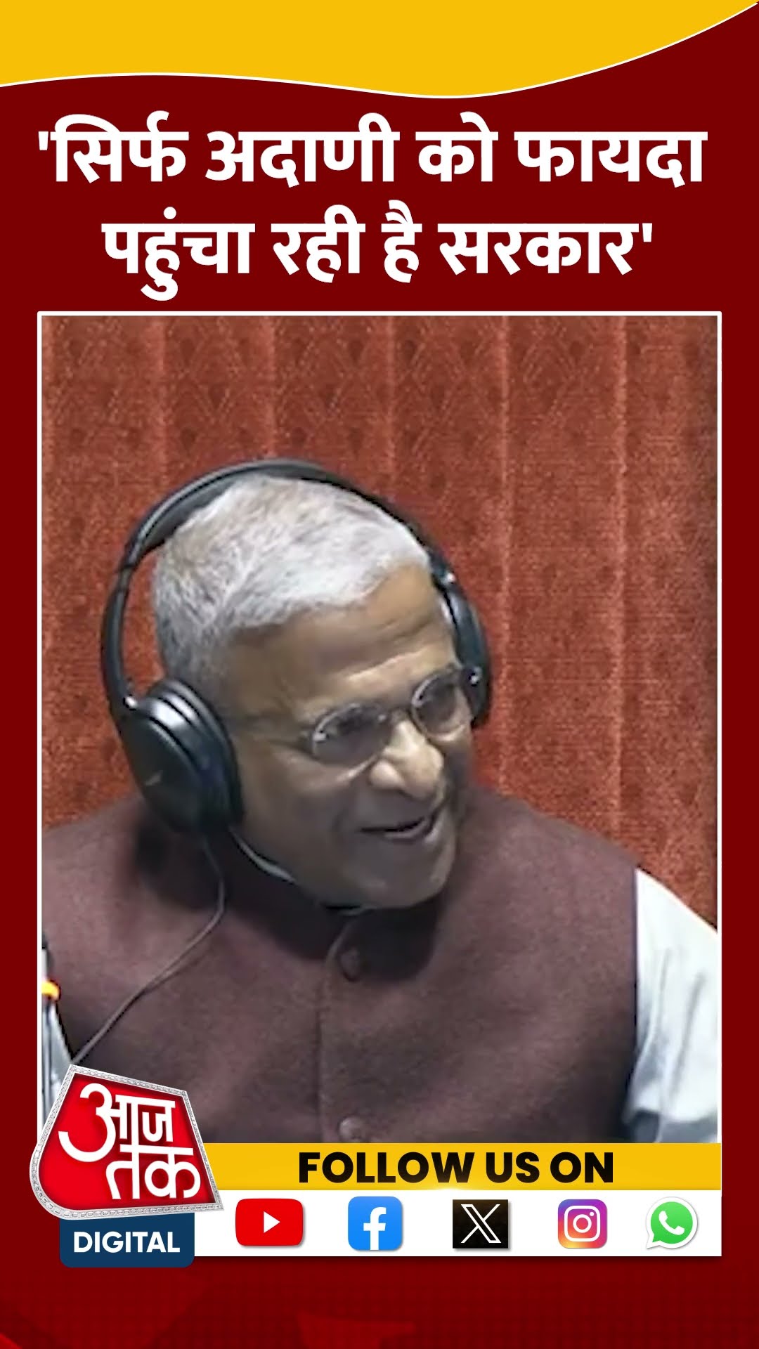 Parliament Session: सिर्फ अदाणी को फायदा पहुंचा रही है सरकार- Sanjay Singh #shorts #shortsvideo