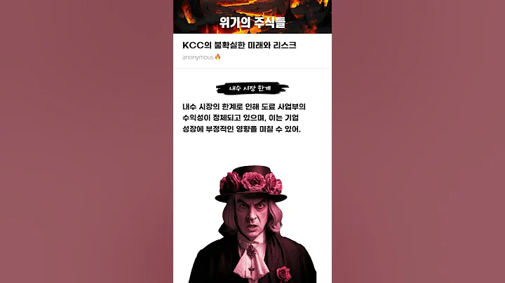 KCC의 불확실한 미래와 리스크 #20250715#KCC#위기의주식들