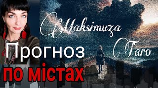 Небезпека в Херсоні! Обстріли в Харкові! Катастрофа в Києві