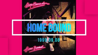 浜田省吾】Home Bound (1999年リマスター盤) (ニセレゾ音源