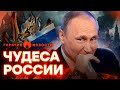 Самая КРИНЖОВАЯ АГИТАЦИЯ 🤣 В России голосуют НЕ ТОЛЬКО ЛЮДИ... | ГОРЯЧИЕ НОВОСТИ 18.03.2024