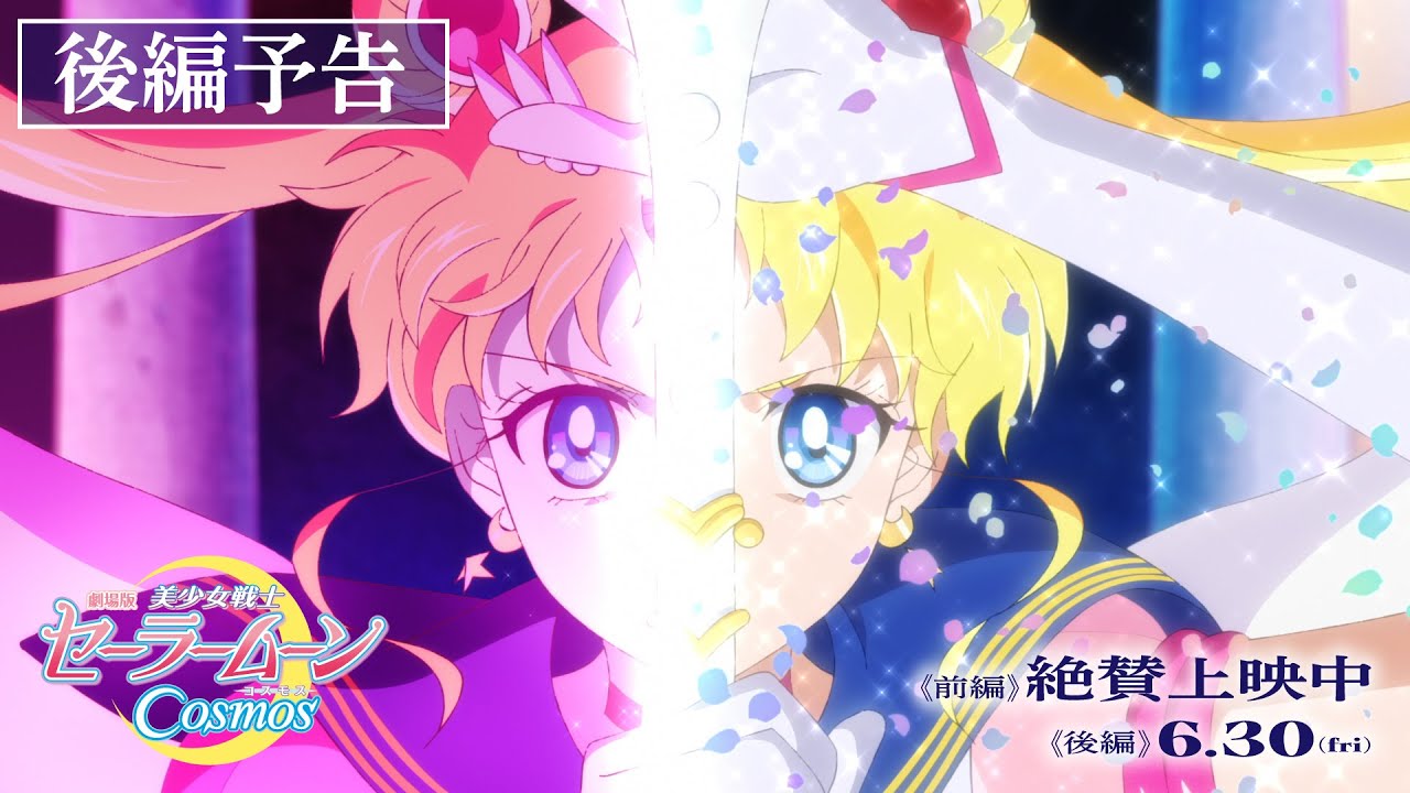 Trailer for Pretty Guardian Sailor Moon Cosmos Part 2 Released