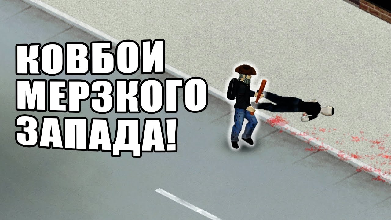 Зомбоид как заправить машину