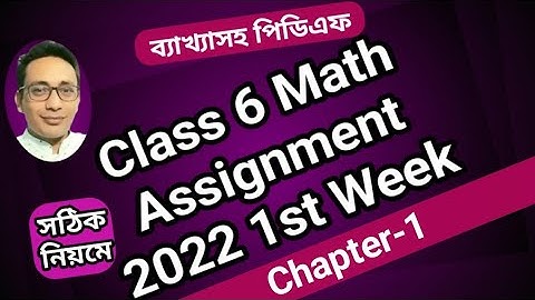Class 6 Math Assignment 1st Week 2022 | Class 6 Math Assignment Answer | Class 6 Math Chapter 1