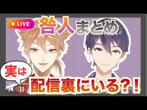 【咎人】実は配信裏に相方が？！後から知るシュレーディンガーの咎人たち