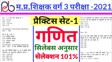 MPTET- वर्ग 3 गणित | VARG 3 MATHS CLASSES | SAMVIDA VARG 3 | MPTET REET CTET UPTET