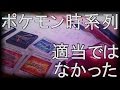 【ポケモン裏話】ポケモン本編の時系列を考察【ポケ文句】