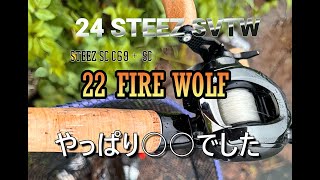 The Ultimate Combo: 24 Steez SV TW and Firewolf - YouTube