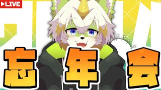 【絵師＆絵師ファンのしゃべり場！＃14】2024年忘年会！(マシュマロ返信します！)