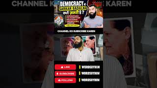 🥇 क्या सरकार बदलते रहना ज़रूरी है? | Democracy Explained #india #news #publicdebate #politics