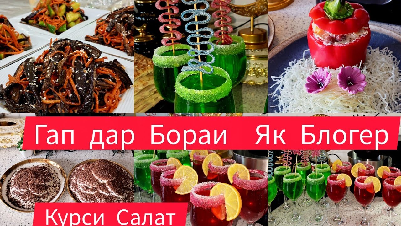 Гап да бораи Як Булогер Зан☹️Торт черепаха Курси Салата Сар додм