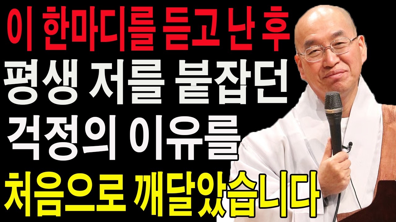 이 한마디를 듣고 난 후, 평생 저를 붙잡던 걱정의 이유를 처음으로 깨달았습니다