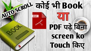 How to read book Faster | PDF | Auto scroll | without touching phone screen | Easy Scroll || screenshot 1