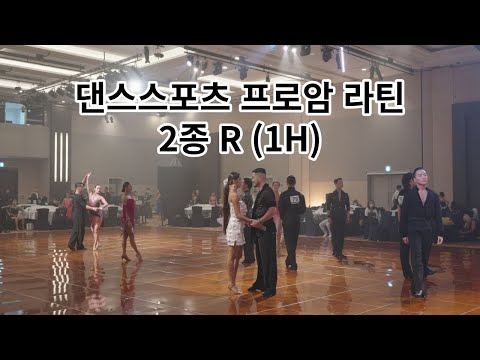 댄스스포츠 팀다온 프로암2종 / PRO-AM