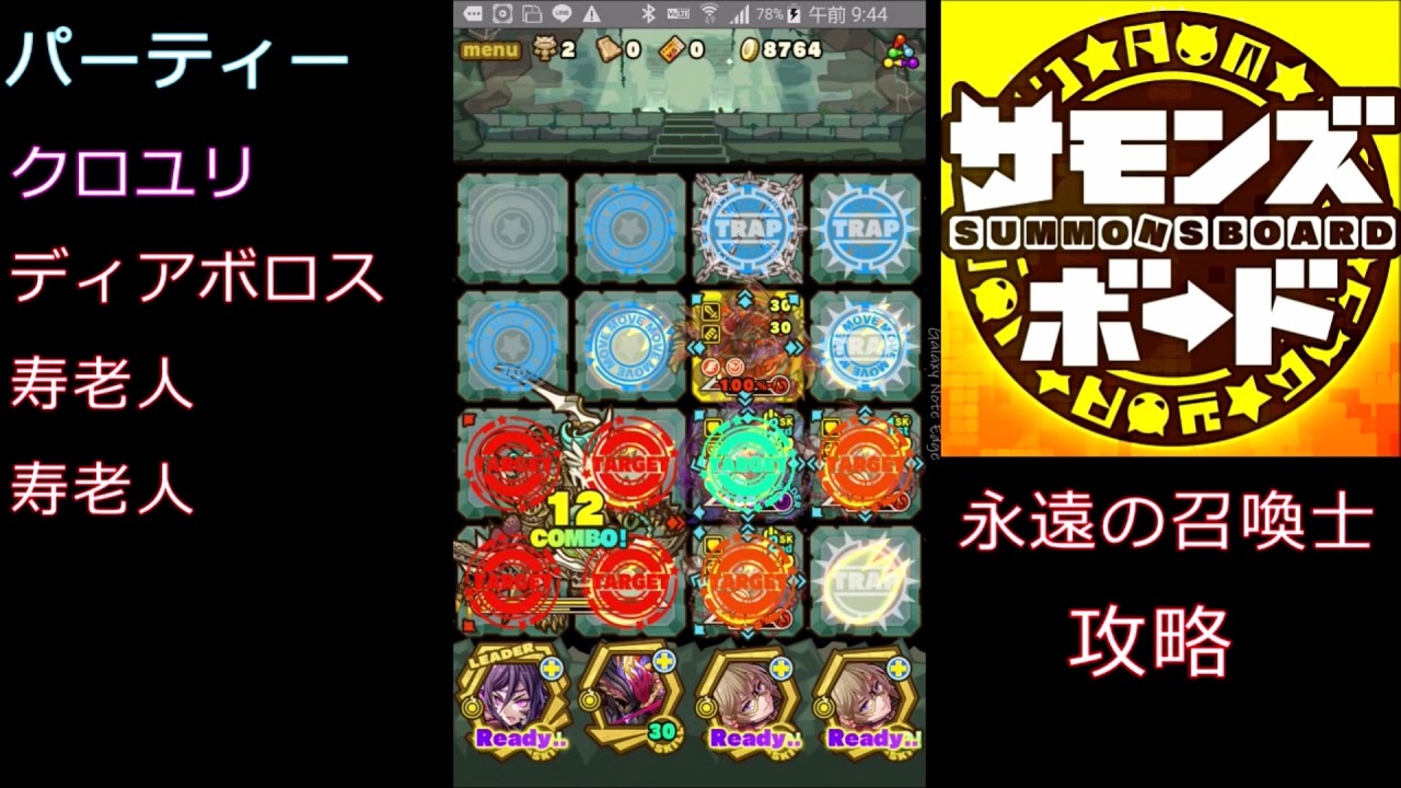 サモンズボード 永遠の召喚士攻略 Youtube サモンズボード 永遠の召喚士攻略 Youtube