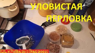 Раскрываю секрет УЛОВИСТОЙ насадки из перловки,не слетает с крючка,3 варианта и мешок рыбы обеспечен