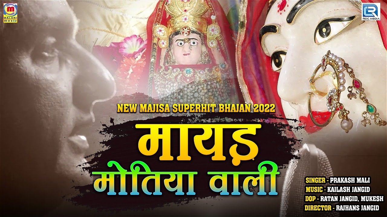 Prakash Mali Latest Majisa Bhajan 2022      New Rajasthani Song  Mayad Motiya Wali