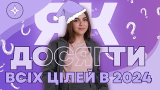 5 ІТ-порад як зробити 2024 продуктивним