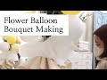 Sub)대형 꽃풍선 만들기 풍선화환제작과정#2.Balloon Bouquet Honey tip from packaging to silhouette studio