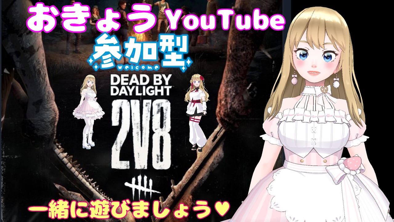 [DBD]★2V8イベント延長来たね♥一緒に遊びませんか( ´艸｀)参加型配信🥰初見さんも大歓迎です。 ＃shorts　＃DBD参加型　#デットバイデイライト