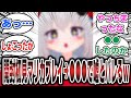 悲報 人気VTuber Switch2の開封の儀でマリカワールド初見プレイするね 嘘だとバレてしまうｗｗｗ ネットの反応集 深層組 小城夜みるく 反応集 Vtuber 