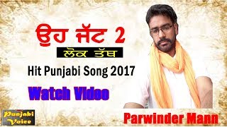 Oh Jatt 2 | Lok Taath | Rami Randhawa | Parwinder Mann | New Punjabi Song | Punjabian Di Awaaz