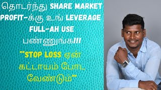 How to use Leverage in Zerodha Kite,  How to put stop loss in zerodha, stock market for beginners