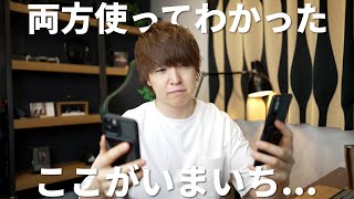 iPhoneとAndroidのちょっと気になったこと9選