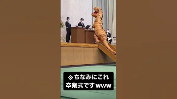 ちなみにこれ 卒業式ですwww おすすめ おもしろ動画 爆笑 お笑い 面白い 高校生 学生 