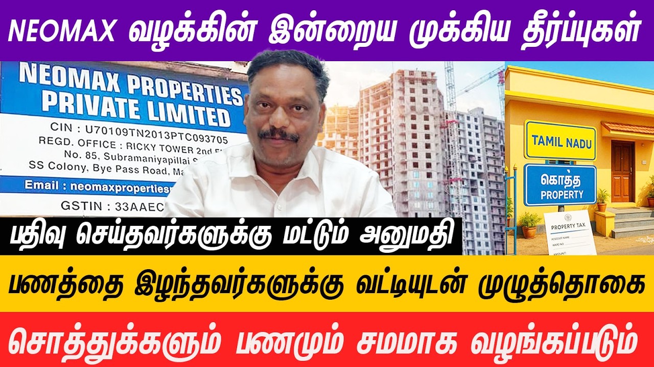 NEOMAX -சொத்துக்களை ஏலத்தில் எடுப்பவர்களுக்கு நீதிமன்றம்  முக்கிய ஆலோசனைகள்  Alagarsamy -781195500