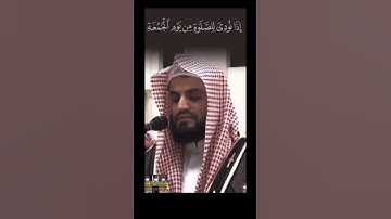 إذا نودي للصلاة من يوم الجمعة #تلاوةعراقية 🇮🇶 #رعد_الكردي