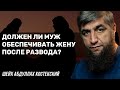 Должен ли муж обеспечивать жену после развода?