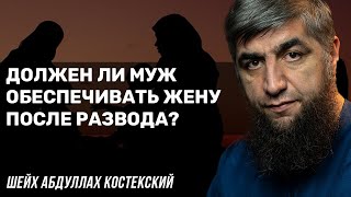 Должен ли муж обеспечивать жену после развода?