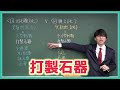 【サンプル動画】 上野のたった10時間で日本史探究<古代~近世>