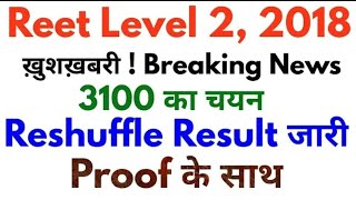 Reet Level 2 Reshuffle Cut Off Result 2018 | Breaking News रीट लेवल 2 रिसफल परिणाम जारी // reet news screenshot 4