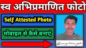 Self Attested Photo | self attested photo kaise banaen | swa abhipramanit photo Kya hota hai