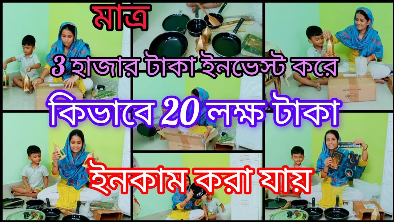 💸মধ্যবিত্ত সংসারে বউ হয়ে মাত্র 3000 টাকা ইনভেস্ট করে কিভাবে কুড়ি লক্ষ টাকা সঞ্চয় করা যায় 💲